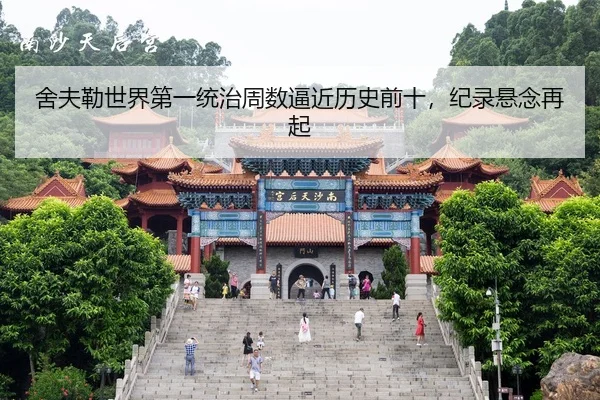 she-fu-lei-shi-jie-di-yi-tong-zhi-zhou-shu-bi-jin-li-shi-qian-shi-ji-lu-xuan-nian-zai-qi-2-280.jpg