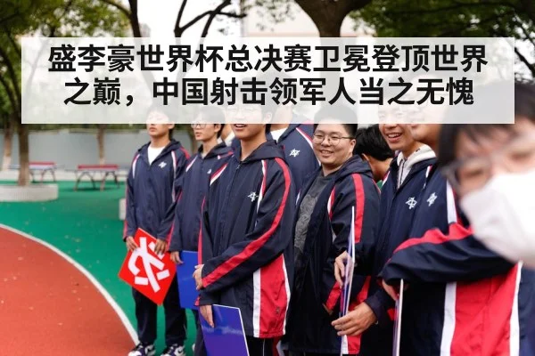 Chinese shooting team